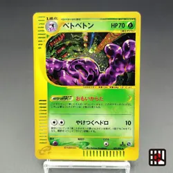 Muk The Town on No Map 005/092 LP 1st Edition 2002 Japanese Pokemon Card - Image 1