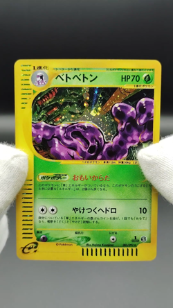 Muk The Town on No Map 005/092 LP 1st Edition 2002 Japanese Pokemon Card - Image 2