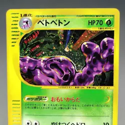 Muk The Town on No Map 005/092 LP 1st Edition 2002 Japanese Pokemon Card - Image 5