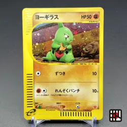 Larvitar e-Series 018/018 McDonald's Promo LP 2002 Japanese Pokemon Card - Image 1