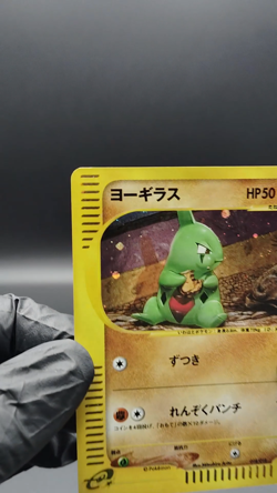 Larvitar e-Series 018/018 McDonald's Promo LP 2002 Japanese Pokemon Card - Image 2