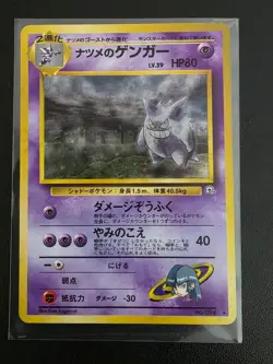 Sabrina's Gengar No. 094 - Gym 2 Challenge - Pokemon Card TCG Holo Japanese - Image 1