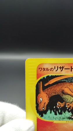 Lance's Charizard VS Series 097/141 e-series 1st ED LP 2001 Japanese Pokemon - Image 2