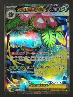 Pokemon TCG Mega Venusaur EX SR 076/063 M1L Mega Brave Japanese NM - Image 1