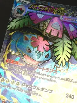 Pokemon TCG Mega Venusaur EX SR 076/063 M1L Mega Brave Japanese NM - Image 2