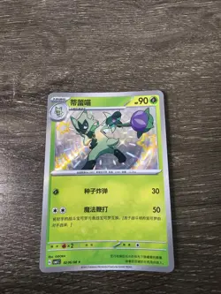 Pokemon Chinese Gem Pack Horizons Vol. 1 Floragato Baby Shiny 0206/08 Pokemon - Image 1