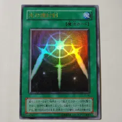 Yugioh Swords of Revealing Light PG-40 Japanese Ocg Ultra MP - Image 1
