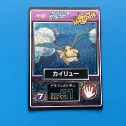 Dragonite No. 7 Meiji GET Movie Promo Holo Prism Pokemon Card | Japanese | MP- - Image 1