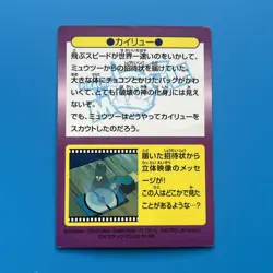 Dragonite No. 7 Meiji GET Movie Promo Holo Prism Pokemon Card | Japanese | MP- - Image 2
