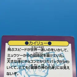 Dragonite No. 7 Meiji GET Movie Promo Holo Prism Pokemon Card | Japanese | MP- - Image 5