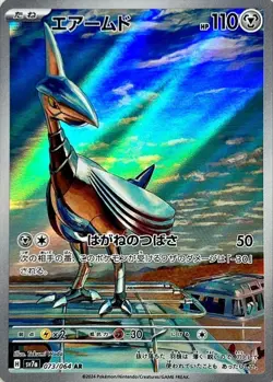 Skarmory AR 073/064 SV7a Paradise Dragona - Pokemon Card Japanese - Image 1