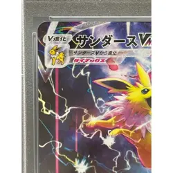 Pokemon Card Jolteon VMAX 188 S-P Promo PSA10 Japanese 54d96cc304f747a2b5876e78 - Image 3