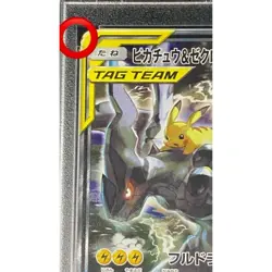 Pokemon Card Pikachu & Zekrom Tag Team GX 101 095 sm9 SR PSA10 Japanese 688e832 - Image 5