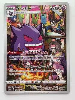 Gengar CHR 074/071 S10a Dark Phantasma Pokemon Card Japanese - Image 1