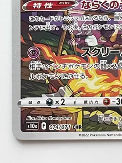 Gengar CHR 074/071 S10a Dark Phantasma Pokemon Card Japanese - Image 4
