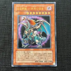 Chaos Emperor Dragon - Envoy of the End Yugioh Card OCG Japanese [RANK C] - Image 1