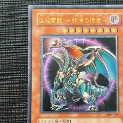 Chaos Emperor Dragon - Envoy of the End Yugioh Card OCG Japanese [RANK C] - Image 3