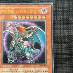 Chaos Emperor Dragon - Envoy of the End Yugioh Card OCG Japanese [RANK C] - Image 4