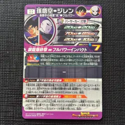 Son Goku & Jiren UGM3-SEC2 Super Dragon Ball Heroes Card Japan NM [RANK A] - Image 2