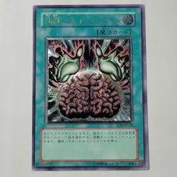 Yugioh Brain Control TLM-JP038 Japanese Ocg Ultimate LP - Image 1