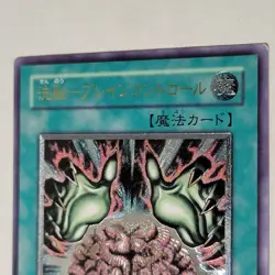 Yugioh Brain Control TLM-JP038 Japanese Ocg Ultimate LP - Image 3