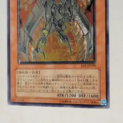 Yugioh Cyber Phoenix EOJ-JP009 Japanese Ocg Ultimate NM - Image 4