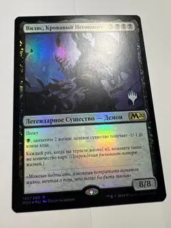 FOIL Russian Vilis, Broker of Blood x1 Pack Promo LP, M20 MTG - Image 3