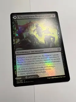 FOIL Russian Malakir Rebirth x1 NM-, ZNR MTG - Image 1