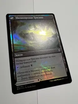 FOIL Russian Malakir Rebirth x1 NM-, ZNR MTG - Image 3