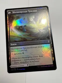FOIL Russian Malakir Rebirth x1 NM-, ZNR MTG - Image 4