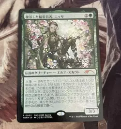 MTG Magic the Gathering Nissa, Resurgent Animist Foil 2025 Promo PWS NM - Image 1