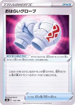 Pokemon Card Cleansing Gloves - 142/184 s8b Vmax Climax Japanese [REVERSE HOLO] - Image 1