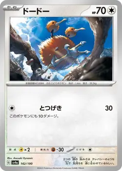 Doduo 142/190 Sv4a: Shiny Treasure Ex Regular (Japanese) for sale online - Image 1