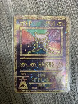 Pokemon Ancient MEW 2000 Movie Promo Card Error/Border - Image 1