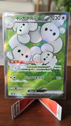 Maushold EX 084/066 SV4M: Future Flash Holo Japanese Pokemon TCG Card - Image 1