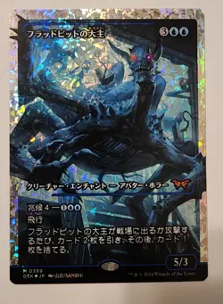 Mtg Duskmourn Overlord Of The Floodpits Japanese Showcase Fracture Foil NM - Image 1