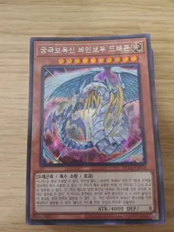 Yugioh card Rainbow Dragon - HC01-KR018 - Secret Rare - Image 1