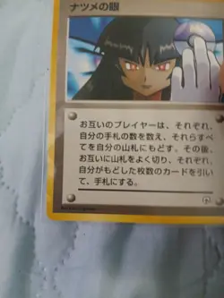 Sabrina's Gaze Japanese Gym Pokemon Trainer card old back Banned 1996 - Image 3