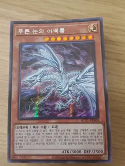 Yugioh card Blue-Eyes Alternative White Dragon- HC01-KR008 - Secret Rare - Image 1