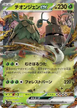 WO-CHIEN EX 024/190 SV4A SHINY TREASURE EX JAPANESE POKEMON (DOUBLE RARE, NM) - Image 1