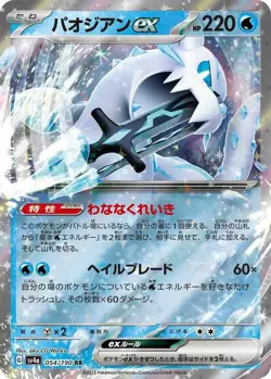 CHIEN-PAO EX 054/190 SV4A SHINY TREASURE EX JAPANESE POKEMON (DOUBLE RARE, NM) - Image 1