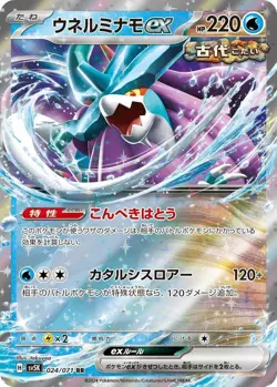 WALKING WAKE EX 024/071 SV5K WILD FORCE JAPANESE POKEMON (DOUBLE RARE, NM) - Image 1