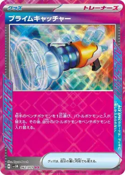 PRIME CATCHER 062/071 SV5M CYBER JUDGE JAPANESE POKEMON US SELLER (ACE SPEC, NM) - Image 1