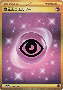 BASIC PSYCHIC ENERGY 210/165 SV2A 151 JAPANESE POKEMON US SELLER (ULTRA RARE NM) - Image 1