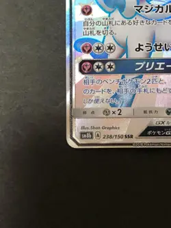 Sylveon GX 238/150 SSR SM8b Ultra Shiny 2018 Sun Moon Pokemon Card Japan - Image 5