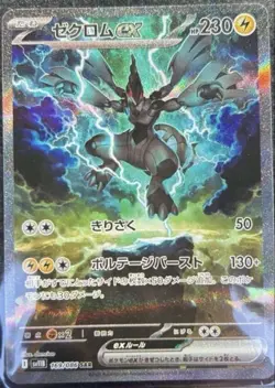 Zekrom ex SAR 169/086 sv11B Black Bolt Pokemon Card Japanese 2025 Japan - Image 1