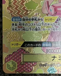 Nami OP08-106 OP09 SP One Piece Card Game Emperors in the New World Japan - Image 4