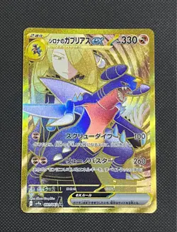 2025 Cynthia's Garchomp ex UR 091/063 SV9a Heat Wave Arena Pokemon Card Japan - Image 1
