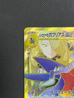 2025 Cynthia's Garchomp ex UR 091/063 SV9a Heat Wave Arena Pokemon Card Japan - Image 3
