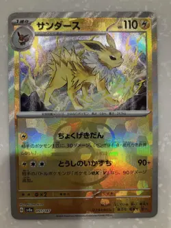 Jolteon 051/187 Master Ball Foil SV8a Terastal Fest ex Pokemon Card Japane - Image 1